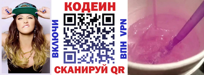 Кодеиновый сироп Lean Purple Drank  Нытва 